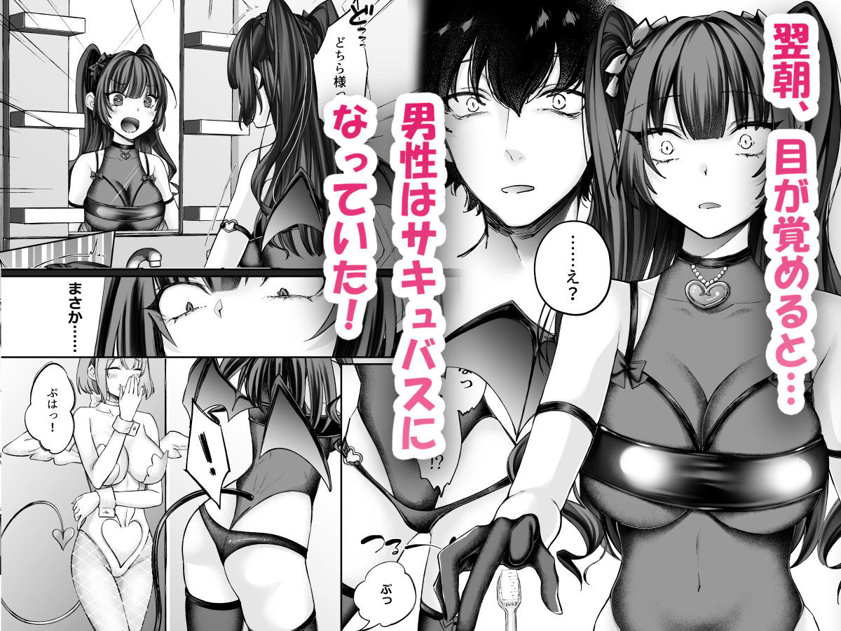 TSサキュバス 〜行き倒れのサキュバスを助けたら女体化させられました。女の子の体ってこんなに気持ちいいの！？〜【コミカライズ版】 画像3