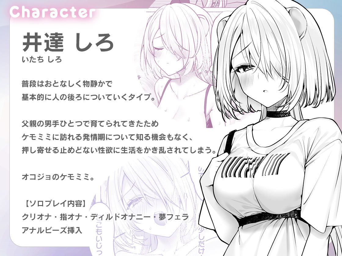 発情ケモミミclinic 〜発情期がこんなに○○いなんて聞いてない…!〜 画像5