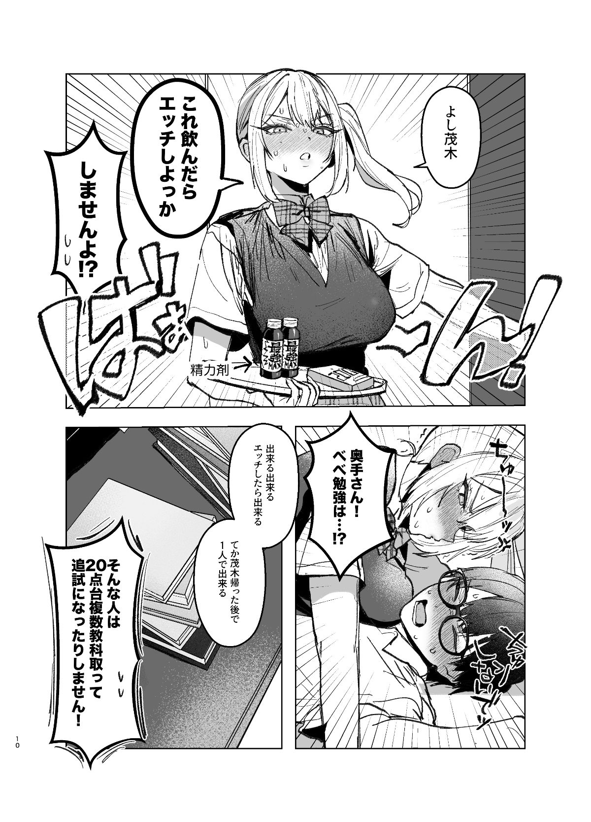 両片想いが実らないギャルさんはイラムラチクニーが止まらない!2 画像8