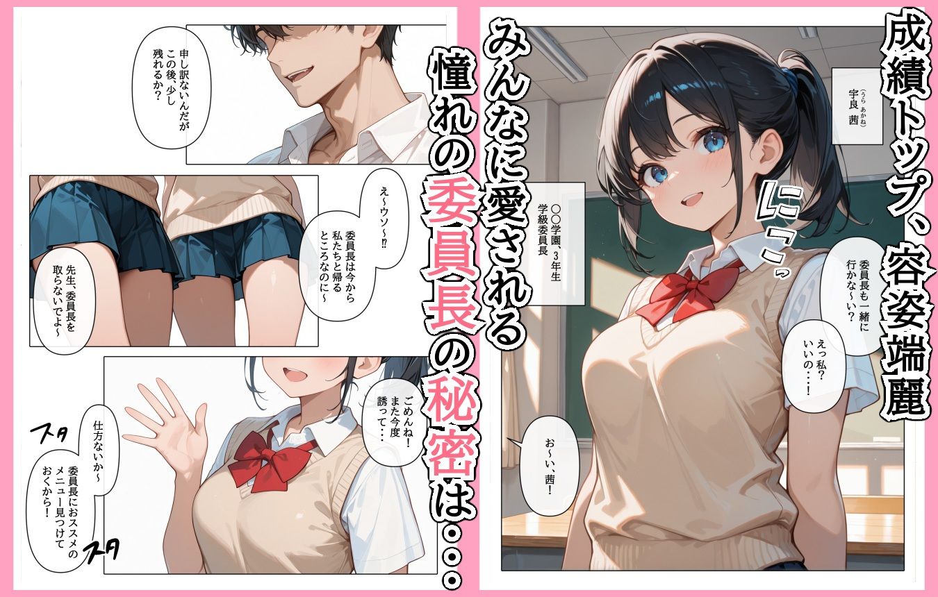 裏垢投稿者を、捕まえた！「むっつりスケベ委員長は、先生に犯●れたい！？」 画像1