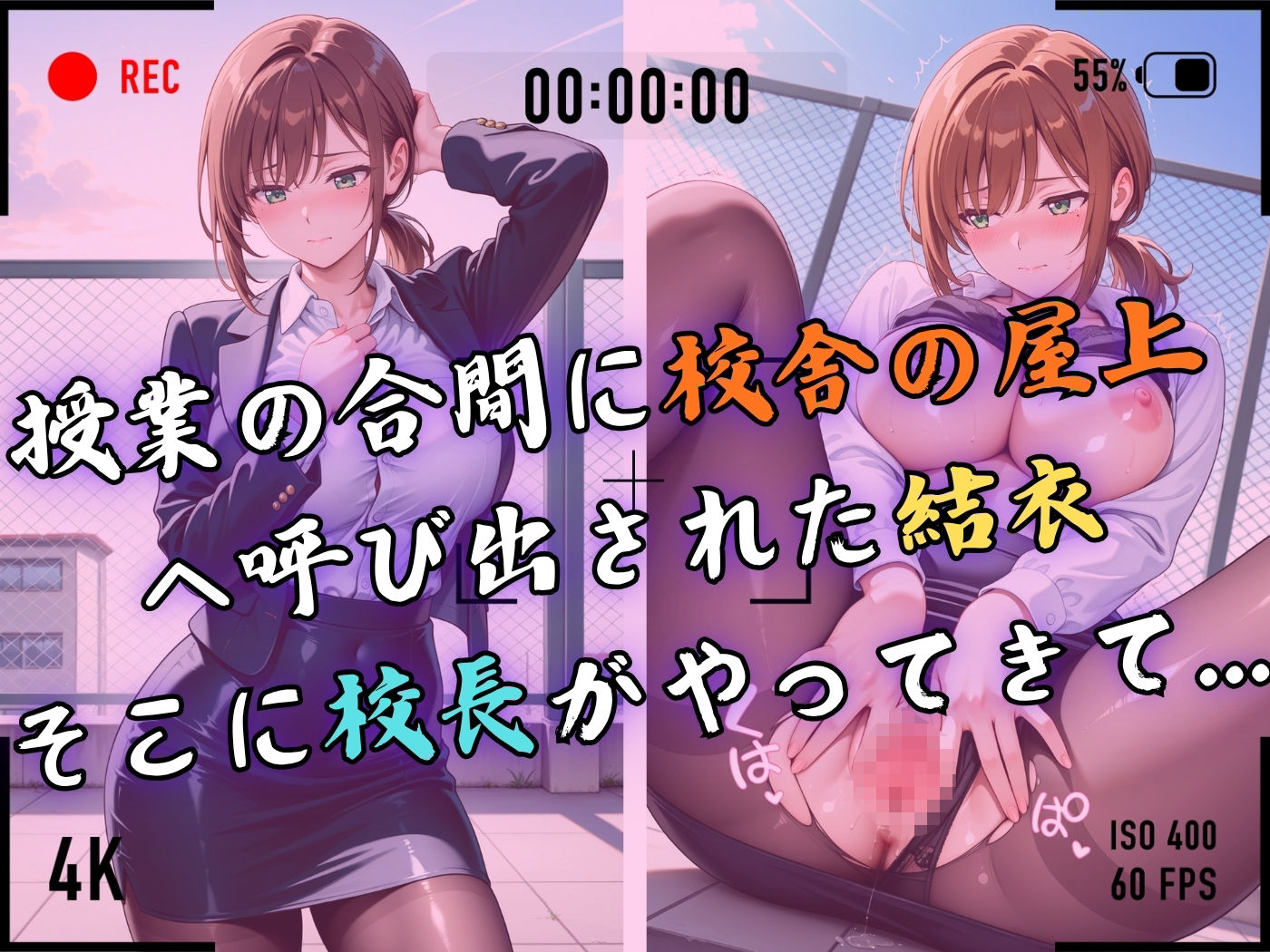 【4Kイラスト】1万3000人の生徒を抱いた校長による篠原結衣への性指導(学校屋上編) 画像4