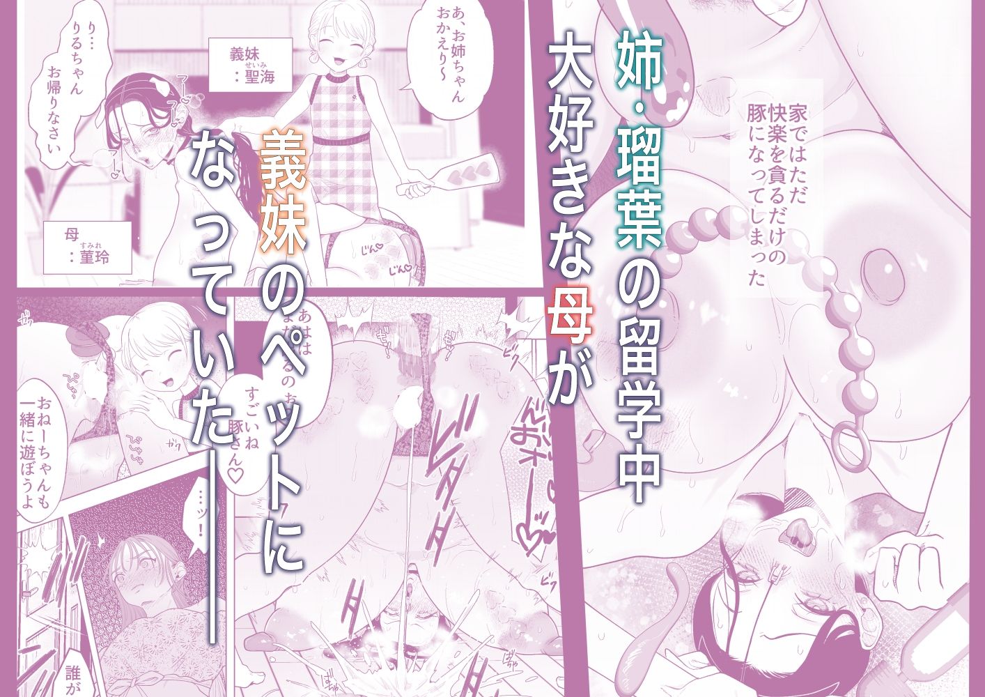 ママとおねーちゃんは私のかわいいヘ?ットて?す 画像2